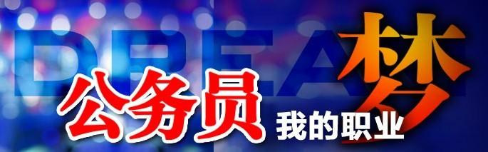 公務(wù)員考試體檢對(duì)視力有什么要求？