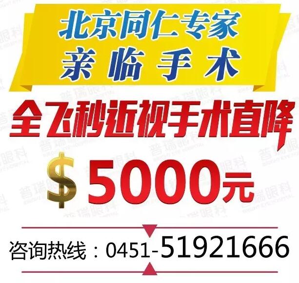 新晚報、生活報報道：普瑞 叁·11近視手術(shù)節(jié) 全飛秒直降5000