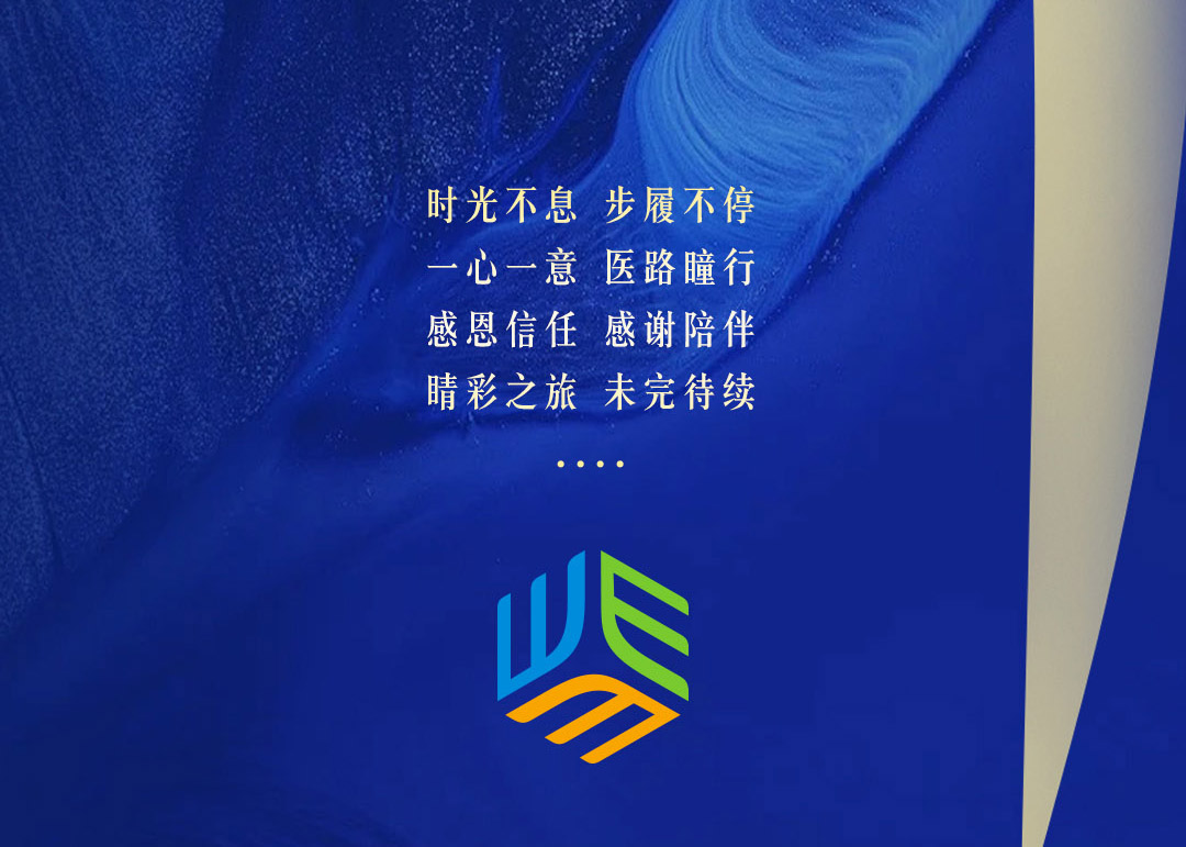 哈爾濱普瑞眼科，11周歲生日快樂(lè)！