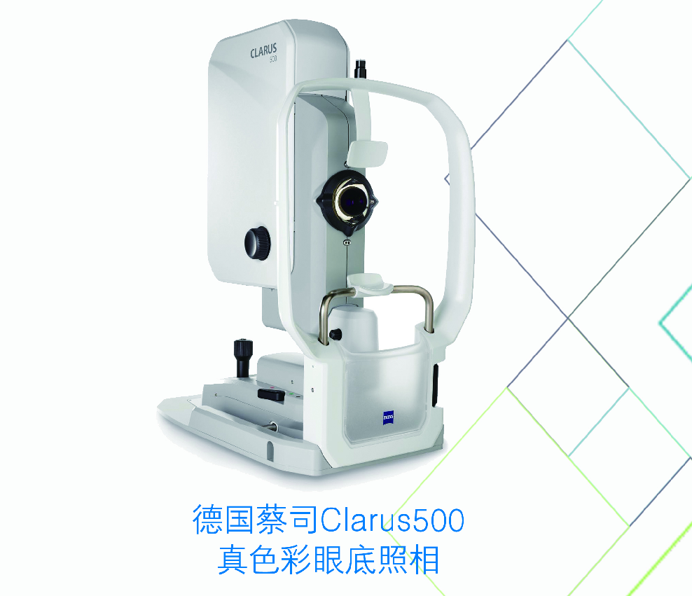 德國蔡司clarus500真色彩眼底照相